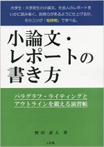 小論文の書き方